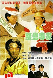 Tricky Brains (1991)