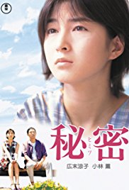 Himitsu (1999)