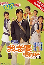 My Wife Is 18 (2002)
