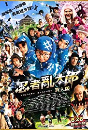 Ninja Kids!!! (2011)