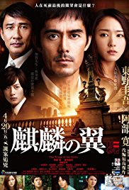 The Wings of the Kirin (2011)