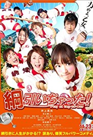 Tug of War! (2012)