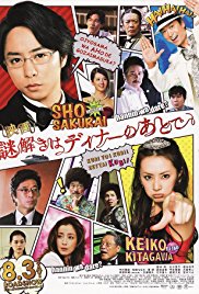 The After-Dinner Mysteries (2013)