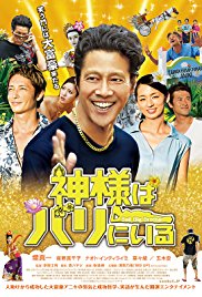 Kamisama wa Bali ni iru (2014)