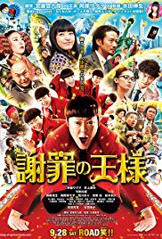 The Apology King (2013)