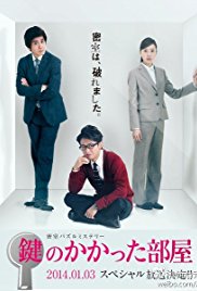 The Locked Room (2014)