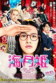 Princess Jellyfish (2014)