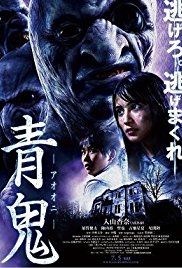 Ao oni (2014)