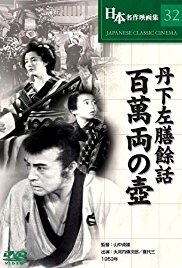Sazen Tange and the Pot Worth a Million Ryo (1935)