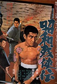 Shôwa zankyô-den (1965)