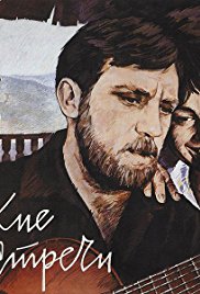 Korotkie vstrechi (1968)