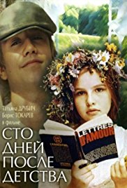 One Hundred Days After Childhood (1975)
