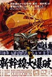 Shinkansen daibakuha (1975)