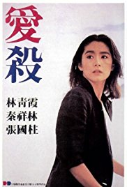 Love Massacre (1981)