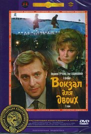 A Railway Station for Two (1983)