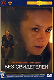 Bez svideteley (1983)