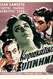 Windfall in Athens (1954)