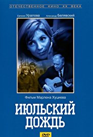 July Rain (1967)