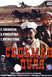 The Seventh Bullet (1973)