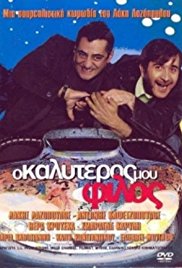 My Best Friend (2001)