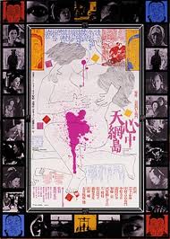 Resume of Love Affairs (1964)