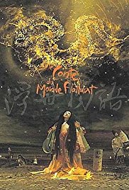 The Tale of the Floating World (2002)