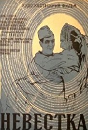 The Daughter-in-Law (1972)