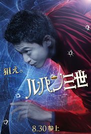 Lupin the 3rd (2014)