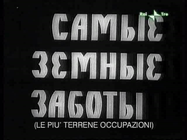 Samye zemnye zaboty (1974)