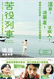 The Drudgery Train (2012)