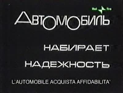 Avtomobil nabiraet nadezhnost (1974)