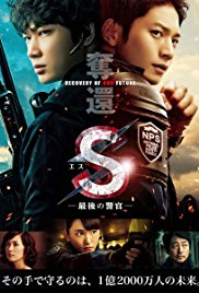 S: Saigo no Keikan – Dakkan: Recovery of Our Future (2015)