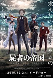 Shisha no teikoku (2015)