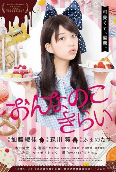 Onna no ko kirai (2015)