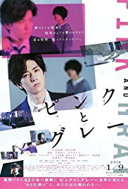 Pink and Gray (2015)