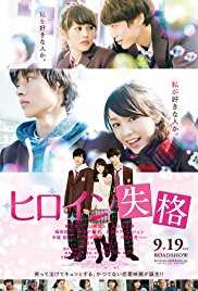 Heroine Disqualified (2015)