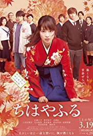 Chihayafuru Part I (2016)