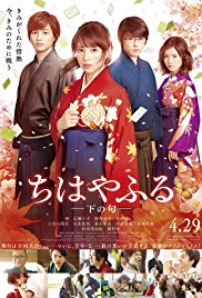 Chihayafuru Part II (2016)