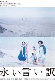 The Long Excuse (2016)