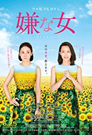 Desperate Sunflowers the Movie (2016)