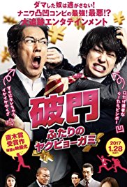 Hamon: Yakuza Boogie (2017)