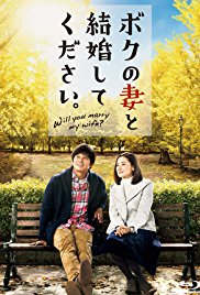 Please Get Married with My Wife (2016)