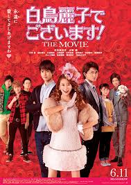 Shiratori Reiko de Gozaimasu! the Movie (2016)