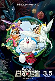 Doraemon the Movie: Nobita and the Birth of Japan (2016)