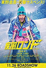 Shippû rondo (2016)