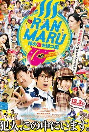 Ranmaru: Kamino shita wo motsu otoko (2016)