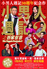 The Yuppie Fantasia 3 (2017)
