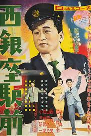 Nishi Ginza Station (1958)