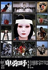 Himiko (1974)