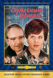 Office Romance (1977)